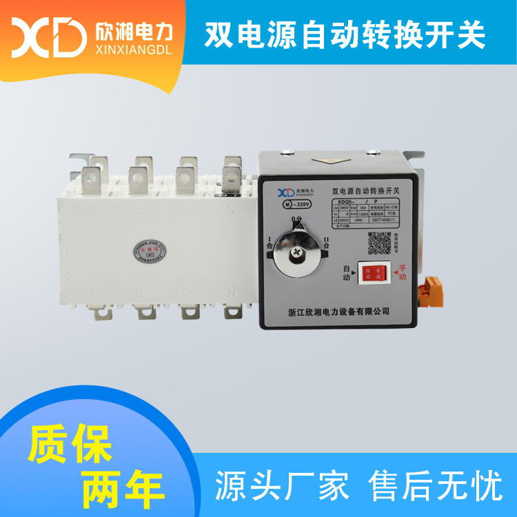 XDQ5-100/4p 100A 经济款隔离型双电源自动转换开关 双电源转换开关OEM