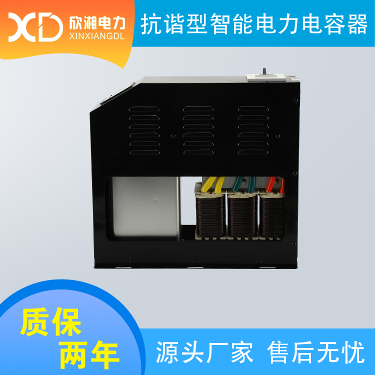 XDZNX/480-20-7% 抗谐型智能电容器 智能电力电容器 抗谐波电容器 共补型