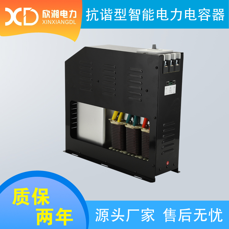 XDZNX/280--25-7% 抗谐型智能电容器 智能电力电容器 智能滤波式电容器 分补型