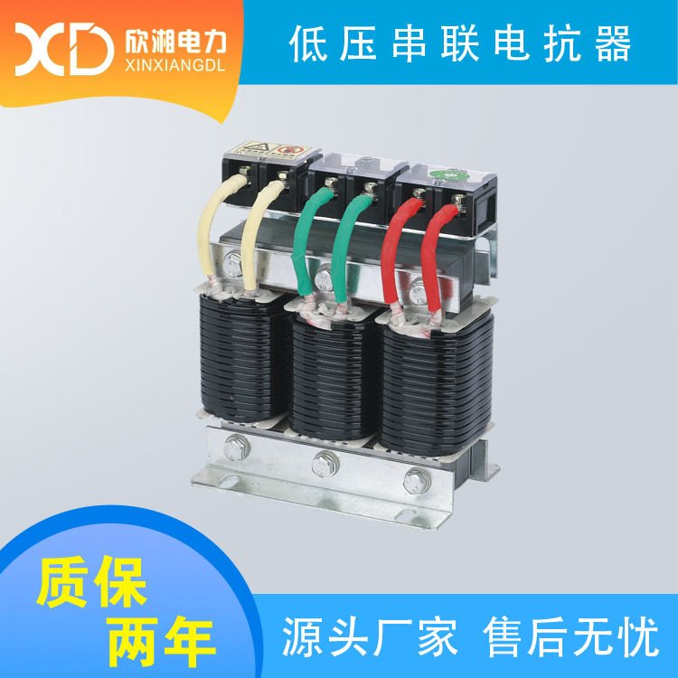 CKSG-2.1-0.45-7% 低压电抗器 串联电抗器 低压串联电抗器  电抗器的作用
